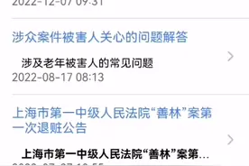 12月份继续发放第一次善林金融集资赃款，啥时候开始第二次发放视频封面