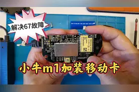 小牛m1电动车中控失效跳67故障 自己动手解决又省几百块 超简单