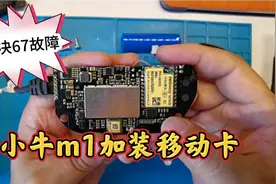 小牛m1电动车中控失效跳67故障 自己动手解决又省几百块 超简单