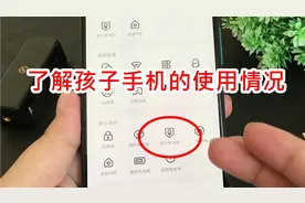 用“青少年守护”看游戏时长：随时打开它，了解手机的使用情况