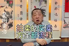 邓丁三老师，拍卖流程很多人还没了解过#拍卖#原创视频封面