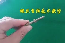 刘谦春晚成名魔术，螺丝自转教学。视频封面