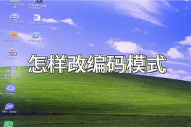 监控头怎样把265编码改成264编码视频封面