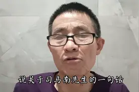 关于司马南“开放是国策，无限开放是亡国”的个人观点视频封面