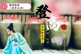 古诗就要国风歌曲来配，韵味更长，经典永流传。
