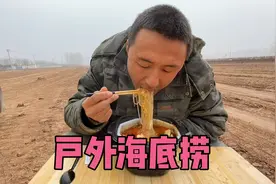 花35元买一盒自热海底捞，能在地头吃个小火锅，真带劲呀视频封面