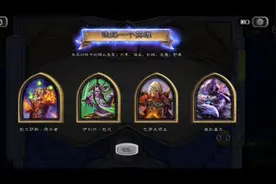 炉石传说悠闲战棋发现一些不可告人的㊙️