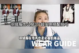 穿羽绒服的关键在内搭这几种穿法时尚显瘦又保暖 轻松摆脱臃肿感