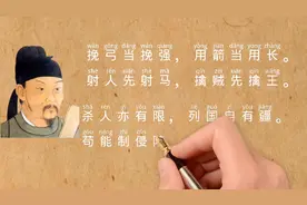 射人先射马，擒贼先擒王《前出塞九首·其六
杜甫〔唐代〕视频封面
