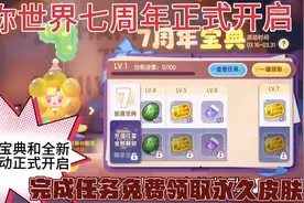 迷你世界：七周年宝典和全新公益活动正式开启，还能免费领取皮肤视频封面