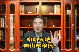 明朝五地齐向山东移民，洪洞老槐树不一定是自己的根，来这里寻寻视频封面