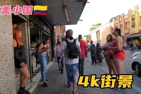 南美小国哥伦比亚街道挺干净～视频封面