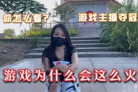 西瓜PLAY游戏主播包揽前三甲，正能量去哪了？一场比赛伤了网友心