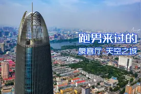 跑男来过的.济南绿地中心.泉客厅.天空之城.