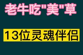 13对灵魂伴侣中你喜欢哪一对，四大天王郭富城老来喜得龙凤胎视频封面