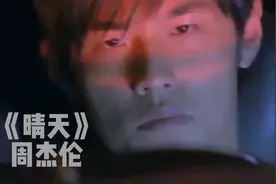 《晴天》  演唱：周杰伦