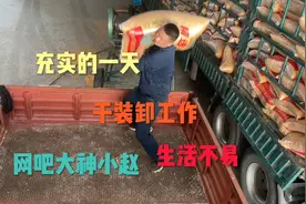 农村小伙第一次进城干装卸，一袋玉米120斤！差点挺不住了！视频封面