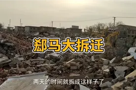 实拍石家庄高新区郄马村拆迁现场，场面宏大，让人震撼！视频封面