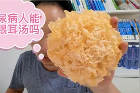 糖尿病人能喝银耳汤吗？糖人喝一碗，看喝前喝后血糖变化！视频封面
