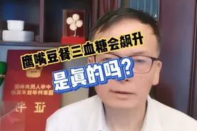 对糖尿病人非常友好的鹰嘴豆餐三血糖会飙升是真的吗？视频封面