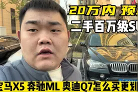 20万内预算，二手百万级SUV，车商自己会买啥？视频封面