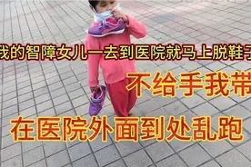 我的智障女儿一下车不给手我带，害我提心吊胆担心她的安全！视频封面