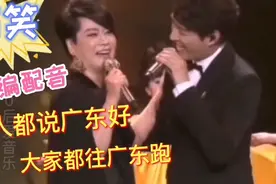 搞笑改编配音，人人都说广东好大家都往广东跑，改编的太有才了视频封面