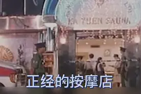 正经的按摩店视频封面