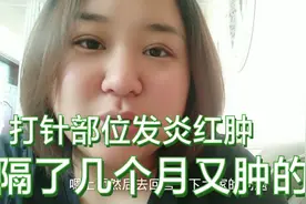 试管都怀孕16周了，然后移植时打的黄体酮针，现导致突然发炎红肿视频封面