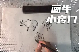 国画怎样画牛？告诉你一个经典的方法！视频封面
