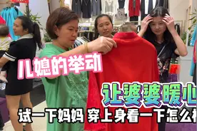 即将出发海南，儿媳带婆婆上街买新衣服，这婆媳关系真让人羡慕视频封面