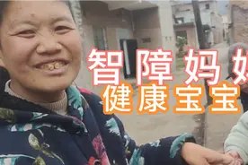 村里面有个智障妈妈30多岁，生了一个三四个月的健康宝宝后生幸福视频封面