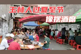 玉林人过夏至节，要吃50块一斤的肉，就像吃酒席一样，太热闹了