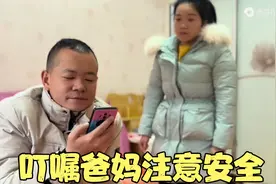 爸妈明天上车回老家，儿媳贴心为老人铺被，不断叮嘱爸妈注意安全视频封面