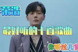 李荣浩最好听的十首歌曲 你听过几首呢？