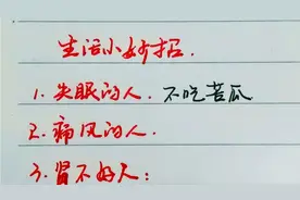 生活小妙招，养成良好的饮食规律视频封面