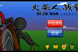 火柴人战争的广告是真的多！！！！！！！！