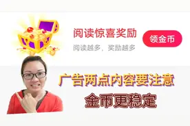 头条极速版看广告注意这两点，稳定刷出1800以上金币，攻略在这