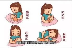 如何掌握正确的哺乳姿势和含乳方式视频封面