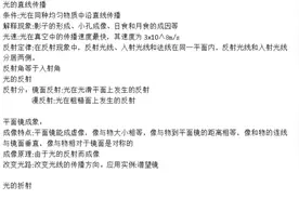 初中物理：光现象知识点总结