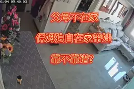 谁说保姆带娃不靠谱，监控拍下保姆在家带娃的全部，全网最好保姆视频封面