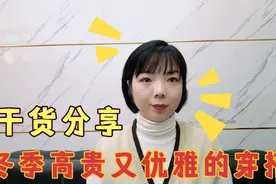 冬天选择白色系穿搭，高贵又优雅！太治愈了…你get了吗！视频封面