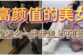 深度揭秘！那些夜店里漂亮的女孩，是怎么被一步步拉下水的？