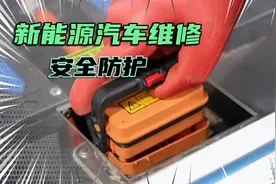 想学新能源电动汽车维修？先学会第一步，高压安全防护视频封面