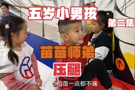 给师姐压腿哭了，但是没有掉眼泪！给师弟压腿你觉得他哭了没有！视频封面