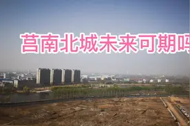 这个北城新区未来可期吗？视频封面
