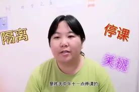 上海奉贤区小学因出现手足口病被停课15天，作为家长很无奈视频封面