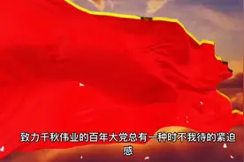 开启中国式现代化新长征视频封面