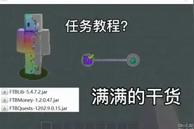 我的世界教程:FTB任务