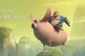骑猪下天界， 还是这个太乙最有排面视频封面